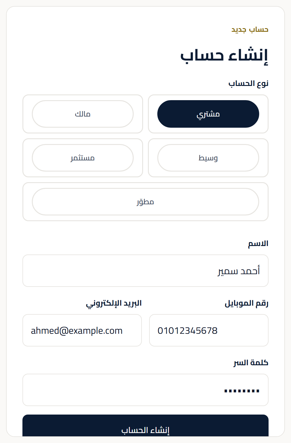 نموذج إنشاء حساب جديد