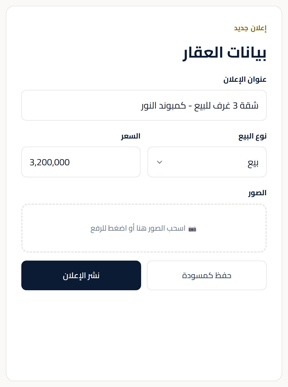 نموذج نشر إعلان جديد