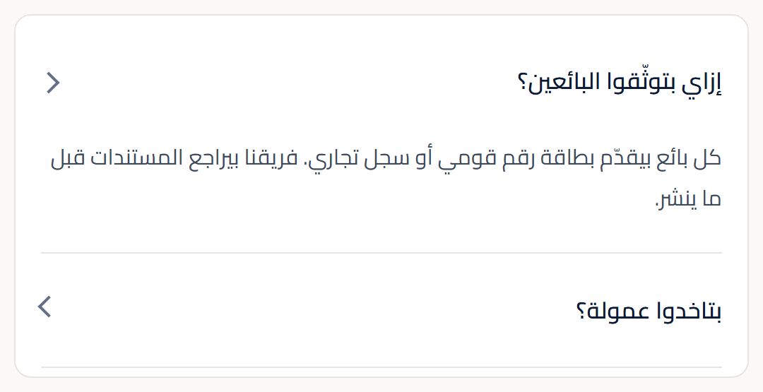 صفحة الأسئلة الشائعة